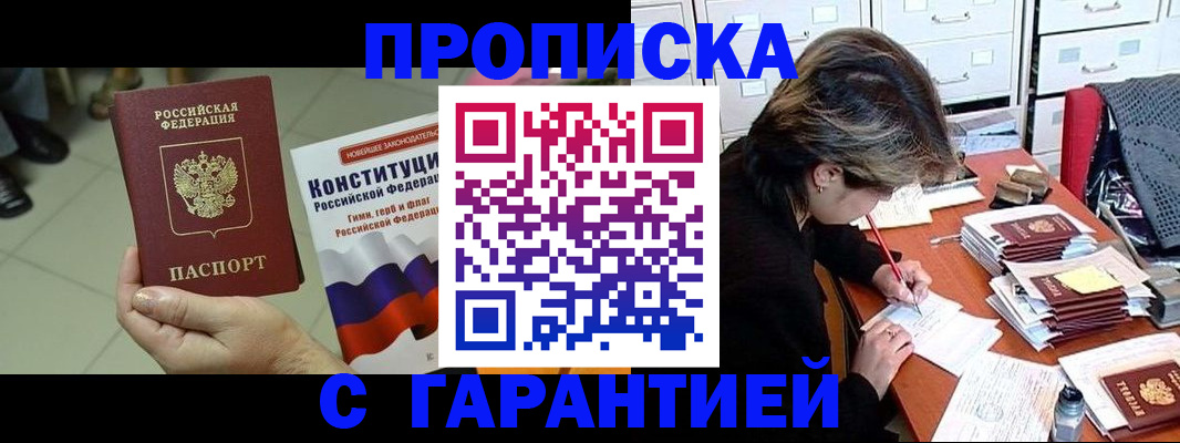 временная регистрация в Адыгейске