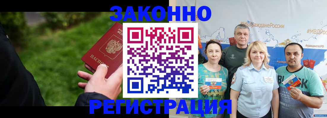 временная регистрация для всех в Адыгейске