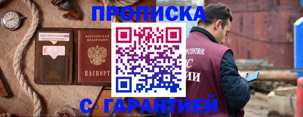 прописка поиск в Адыгейске